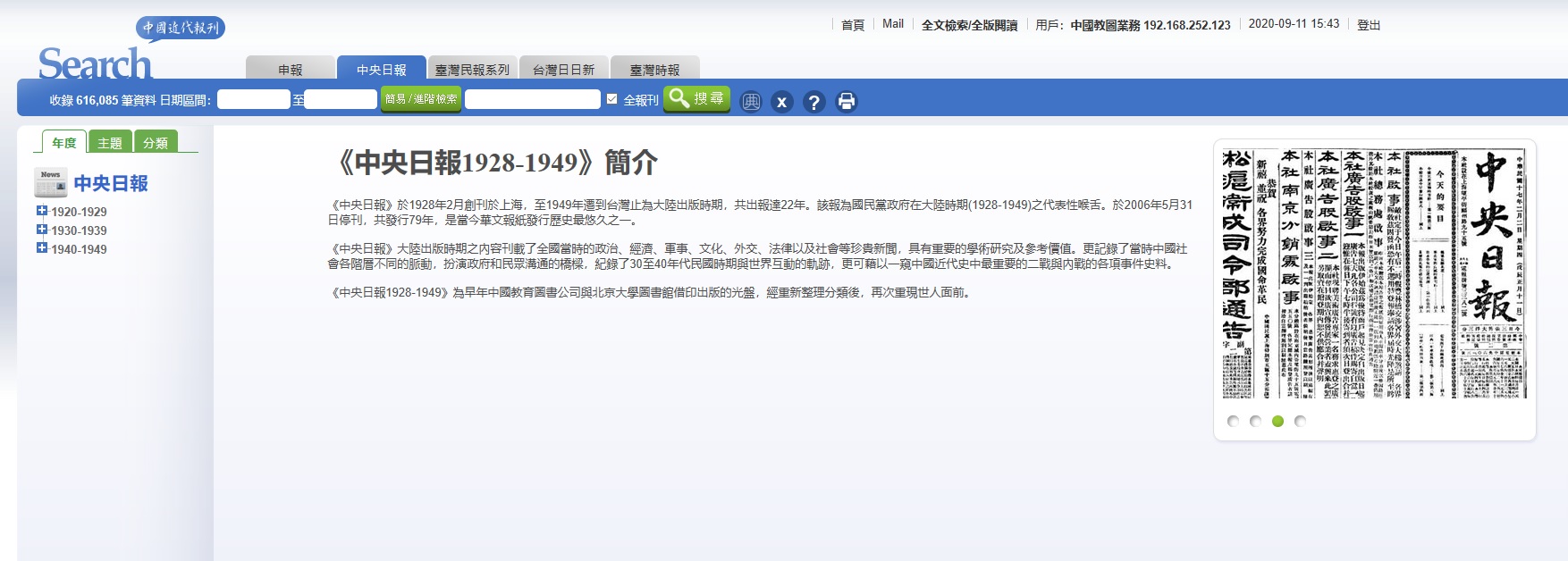 5.2 近代报刊-中央日报.jpg 5.2 近代报刊-中央日报.jpg
