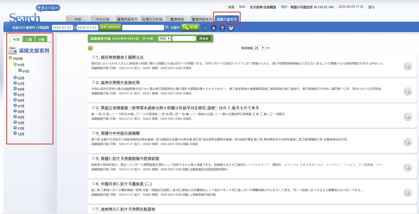 5.6 近代报刊-满铁文献系列.jpg 5.6 近代报刊-满铁文献系列.jpg